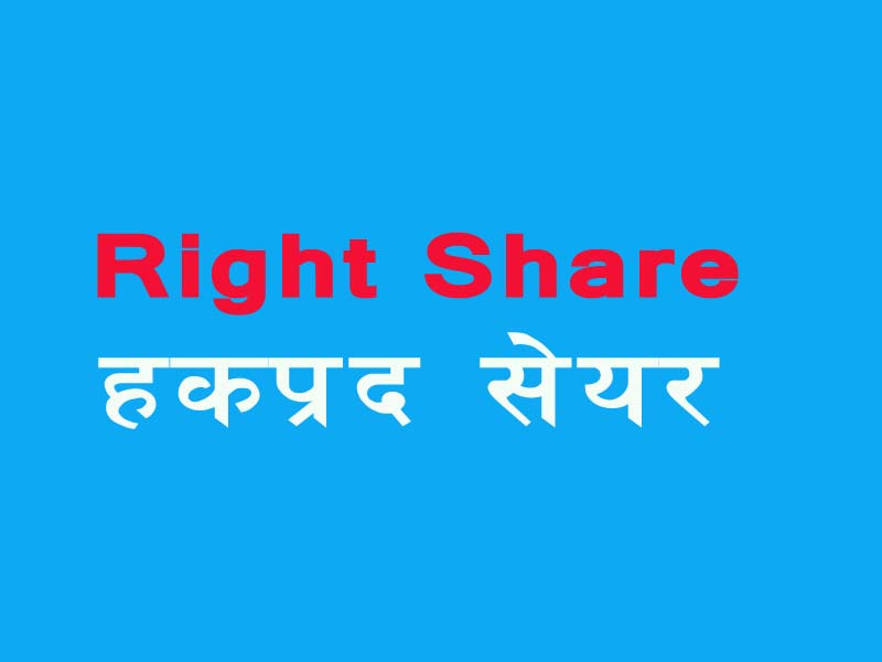 ङादी ग्रुप पावरको हकप्रद सेयरमा आवेदन खुल्यो