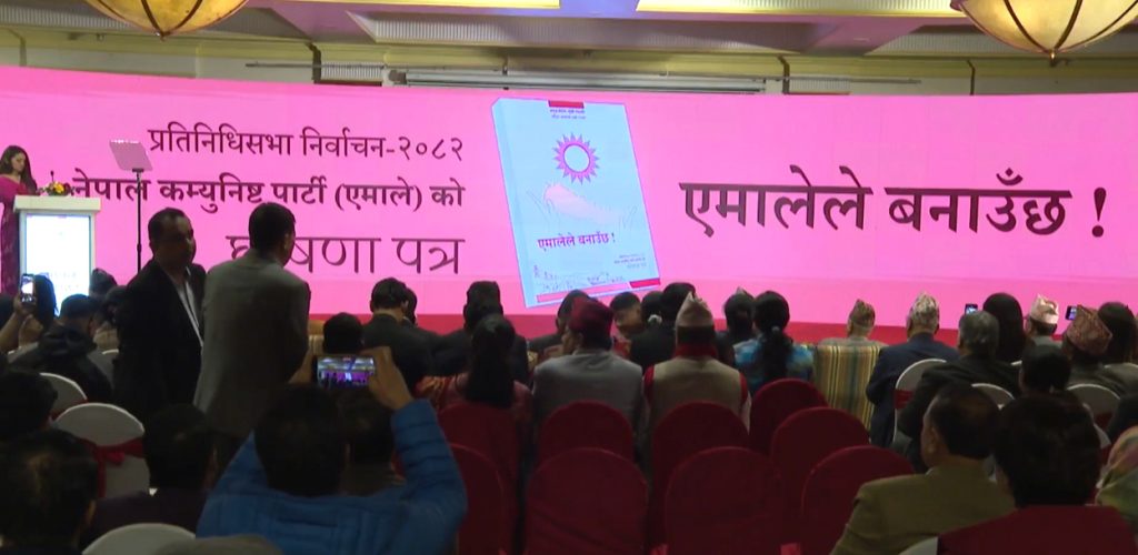नेकपा एमालेले सार्वजनिक गर्‍यो पार्टीको घोषणापत्र