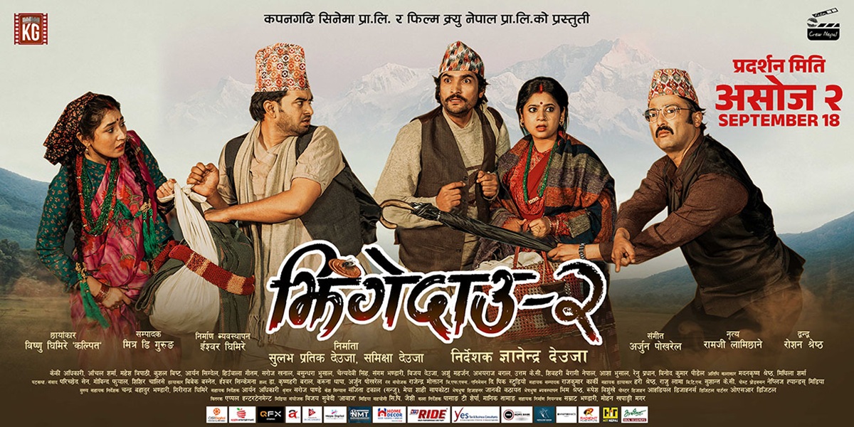 ‘झिंगे दाउ २’असोज २ मा प्रदर्शनमा आउने