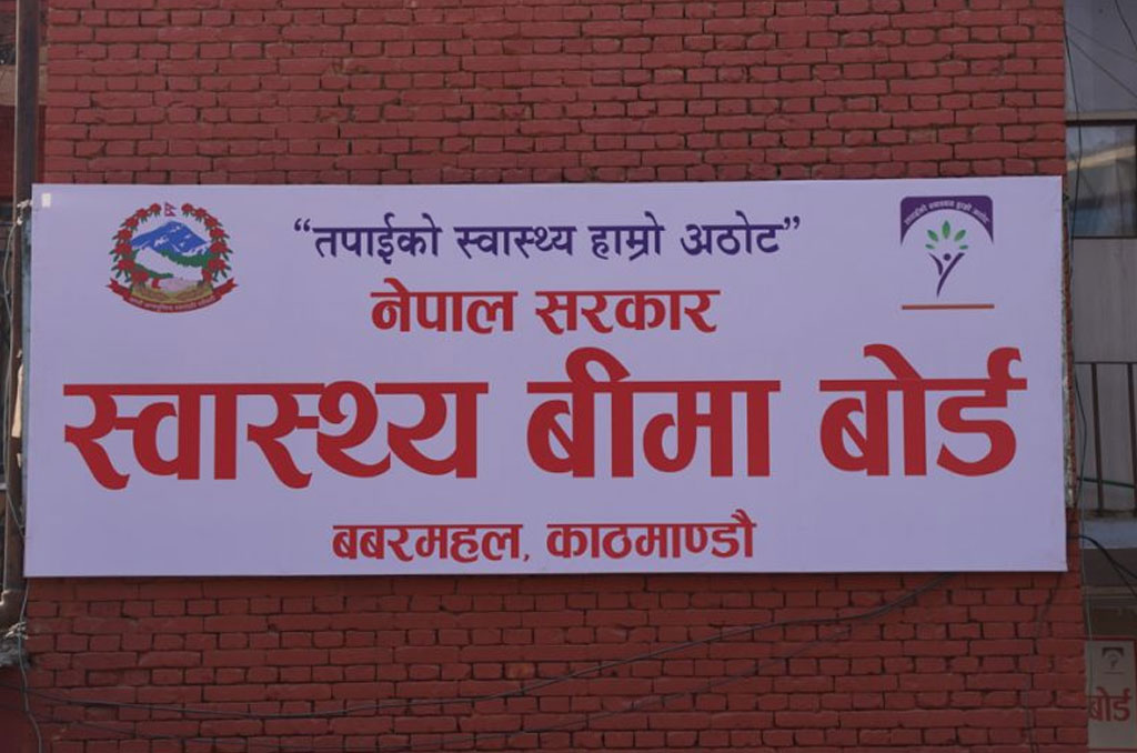 स्वास्थ्य बीमा बोर्डद्वारा २०८२ पुससम्म २५ अर्बभन्दा बढी दाबी भुक्तानी