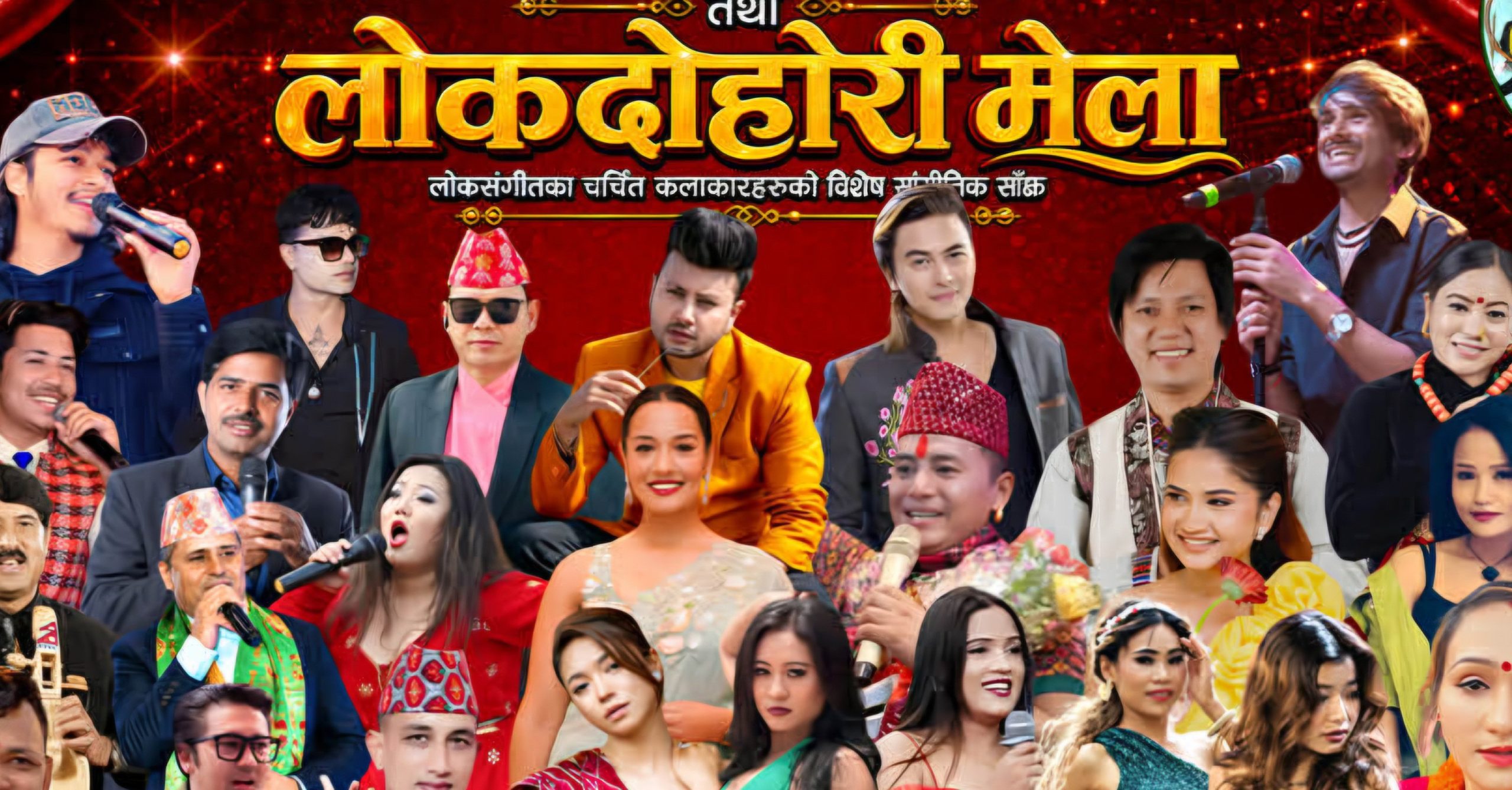 तीन दिने दोहोरी मेला आयोजना हुँदै