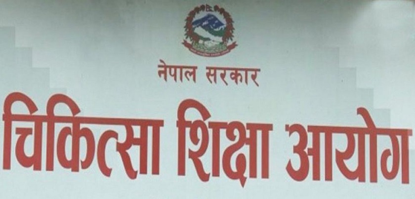 चिकित्सा शिक्षा आयोगले शिक्षण संस्थालाई तोकिएको शुल्क मात्र लिन निर्देशन