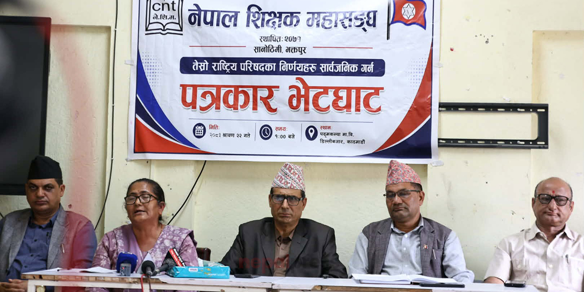 भदौदेखि आन्दोलन गर्ने शिक्षक महासंघको निर्णय
