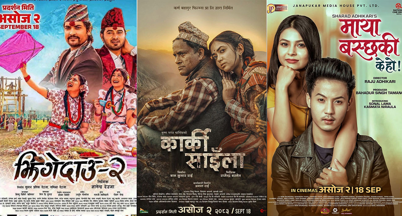 फ्राइडे रिलिज : एकसाथ तीन फिल्म प्रदर्शनमा