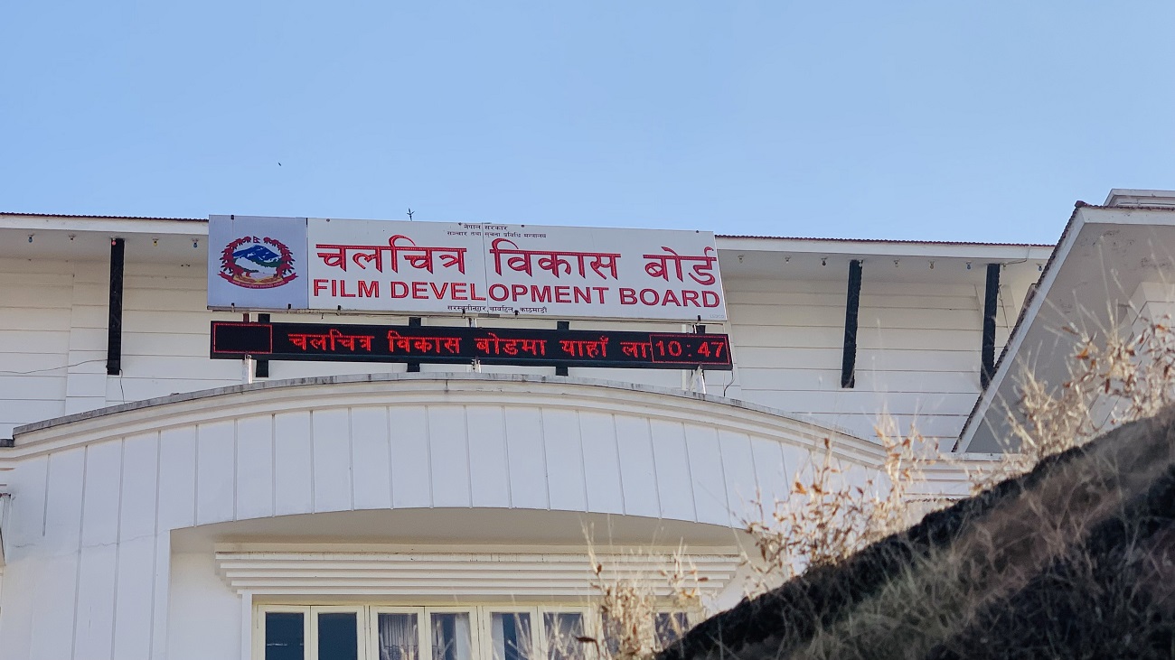 चलचित्र विकास बोर्ड अध्यक्षका लागि दरखास्त आह्वान