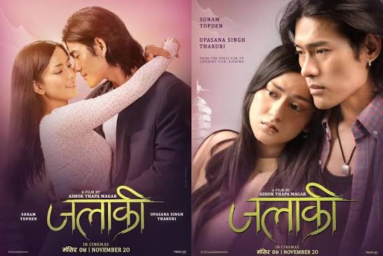फिल्म ‘जलाकी’को टिजर सार्वजनिक