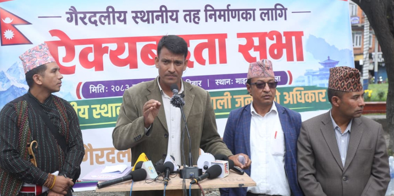 स्थानीय तहमा दलविहीन निर्वाचनको माग गर्दै माइतीघरमा ऐक्यबद्धता सभा